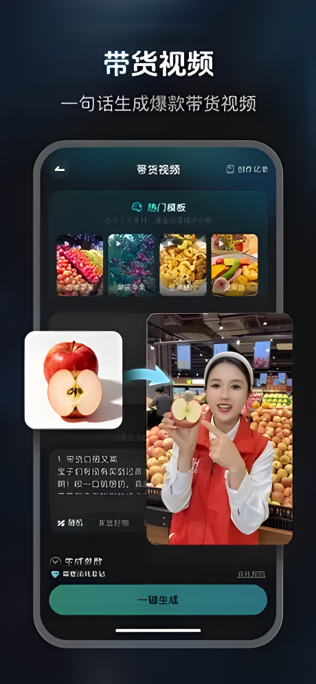 速影AI 带货上传