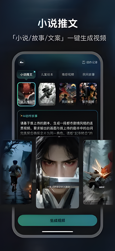 速影AI 小说推文
